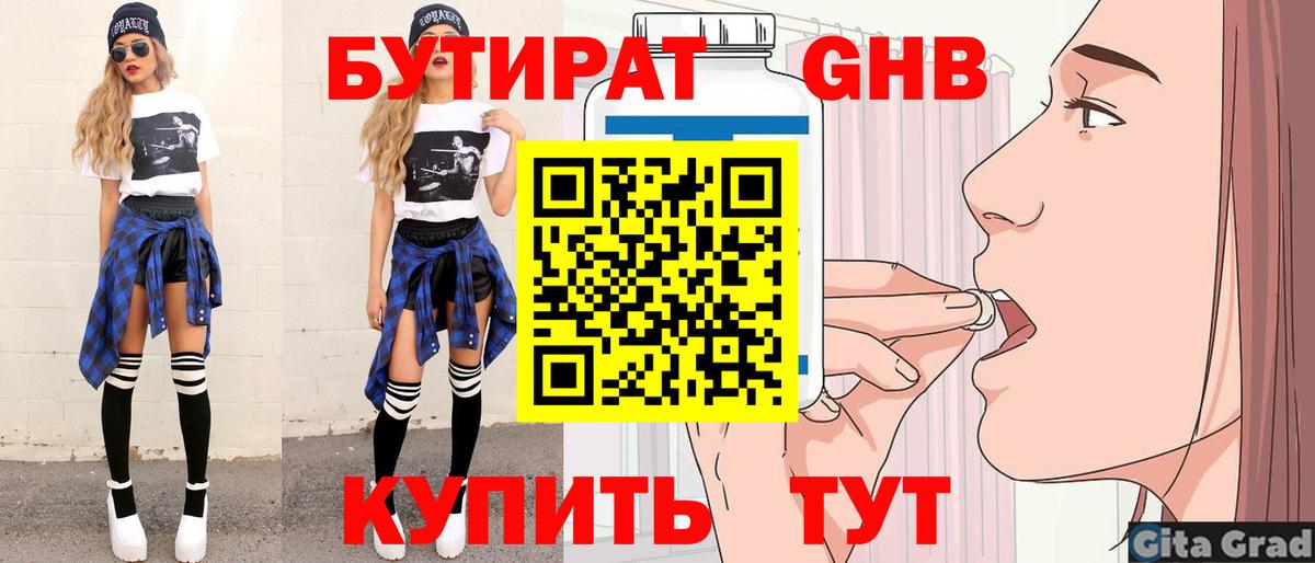 Кунгур  Бутират  Вход с VPN  Бутират оксана 