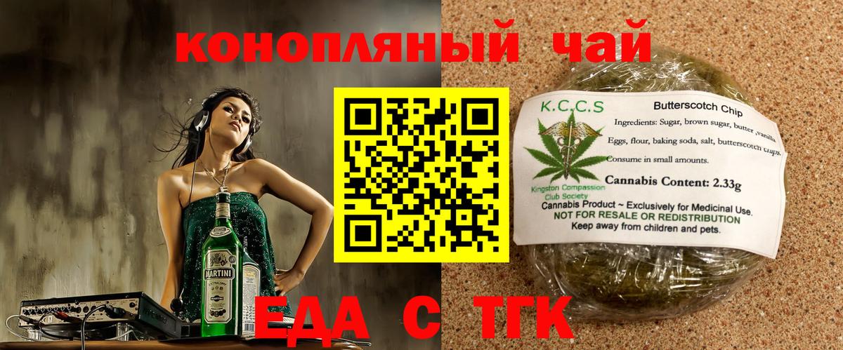 Кунгур  Печенье с ТГК марихуана  Вход с VPN 