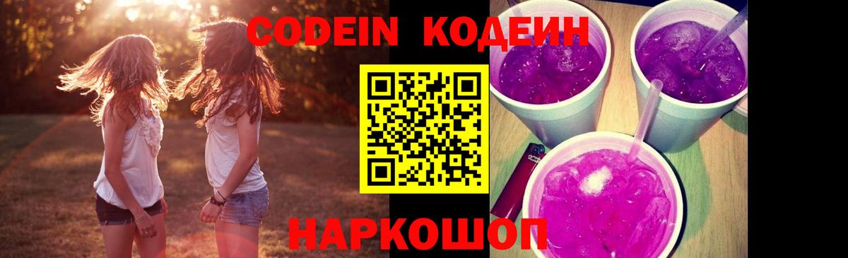 Кунгур  Кодеин напиток Lean (лин)  сколько стоит  Вход с VPN  Кодеиновый сироп Lean Purple Drank 