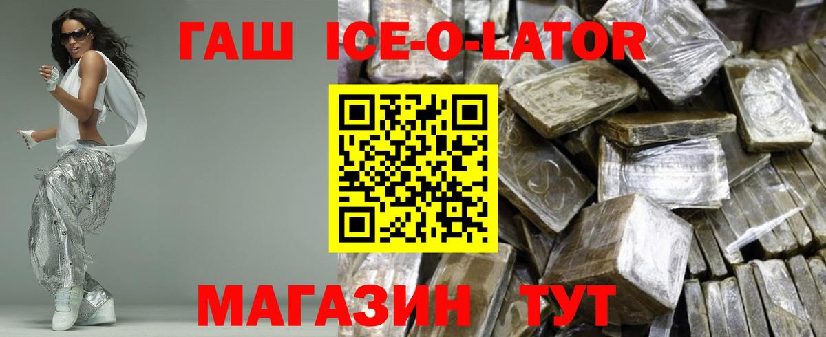 Гашиш ice o lator Кунгур