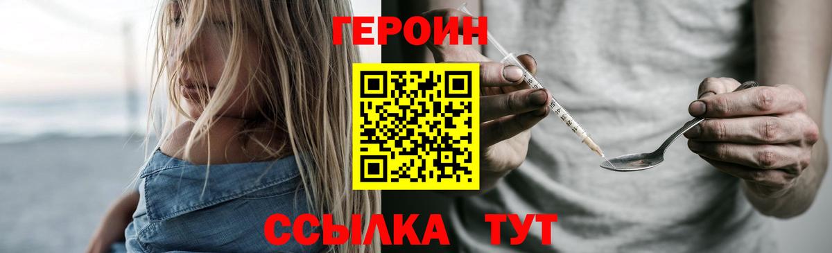 ГЕРОИН  Вход с VPN  Кунгур  Героин герыч 