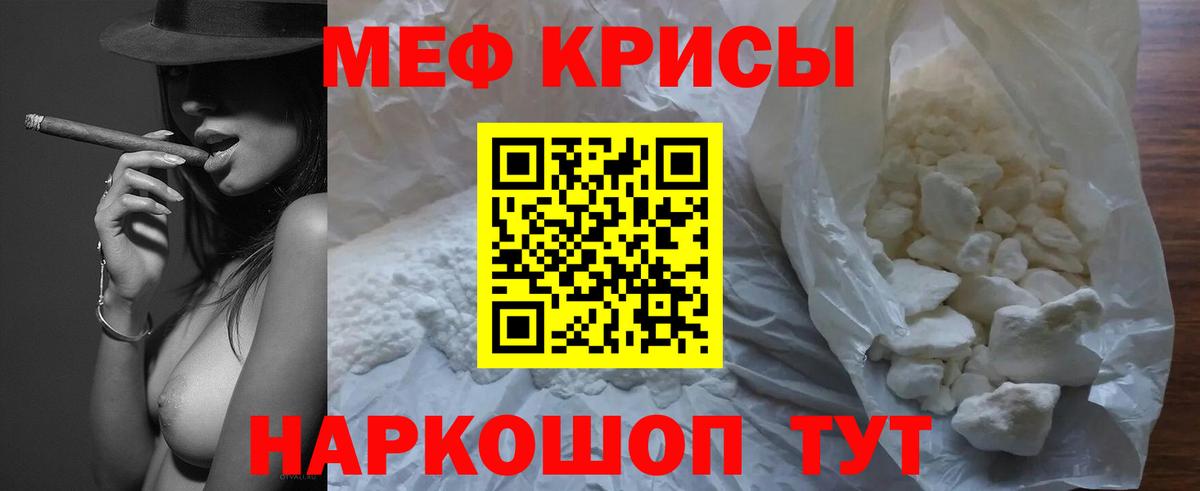Меф мяу мяу кристаллы Кунгур