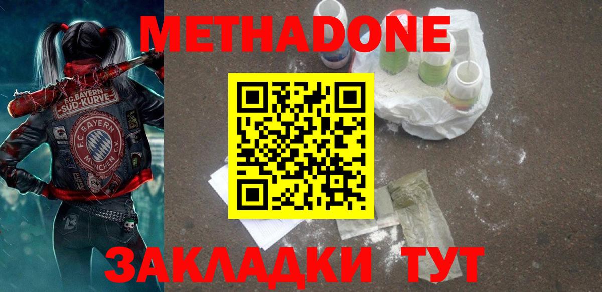 Кунгур  МЕТАДОН белоснежный  Метадон белоснежный  Вход с VPN 